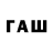 Бутират GHB Aurum. Clash
